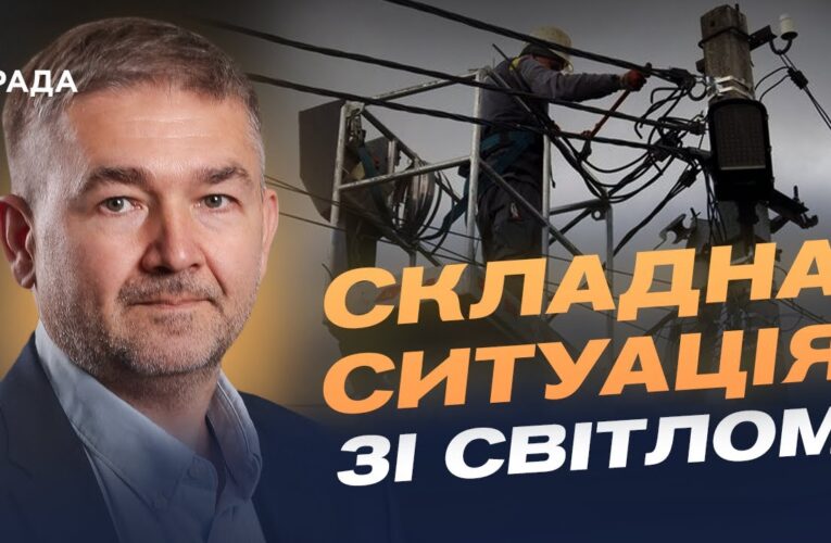Світло взимку: реальна ситуація з електропостачанням та обмеженнями | Віталій Зайченко