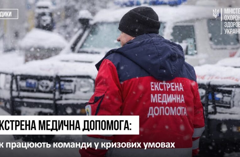 Екстрена медична допомога