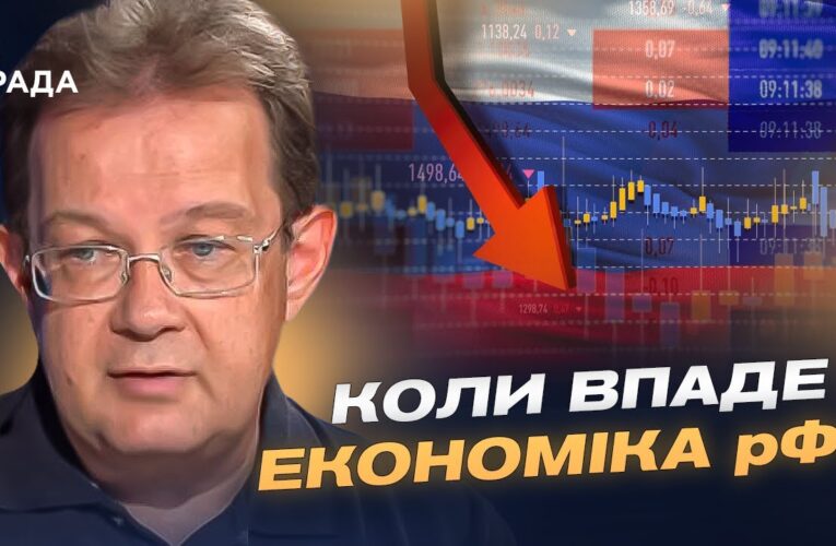 Стагнація та вичерпання резервів росії: економічний прогноз | Олег Пендзин
