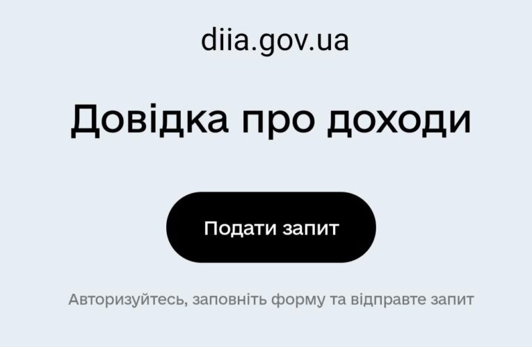 Довідка про доходи: кому вона потрібна та як її отримати