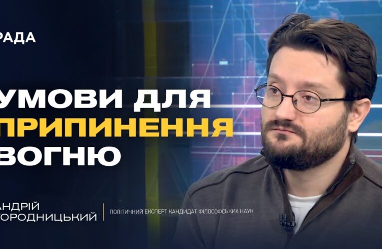 Гарантії безпеки для України та ефективність 5 статті НАТО | Андрій Городницький