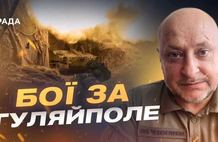 Бої за Гуляйполе: що відбувається на Південному фронті | Владислав Волошин