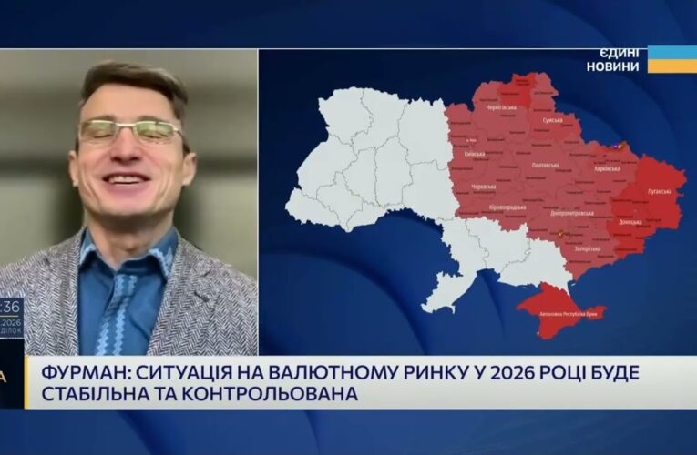 Прогноз курсу долара та євро на 2026 від НБУ | Василь Фурман