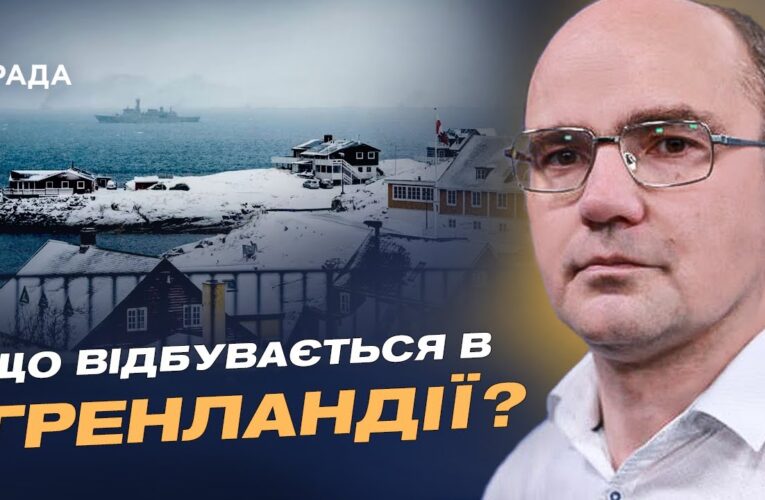 Міжнародна політика та безпека: роль США та Європи у 2026 році | Дмитро Левусь