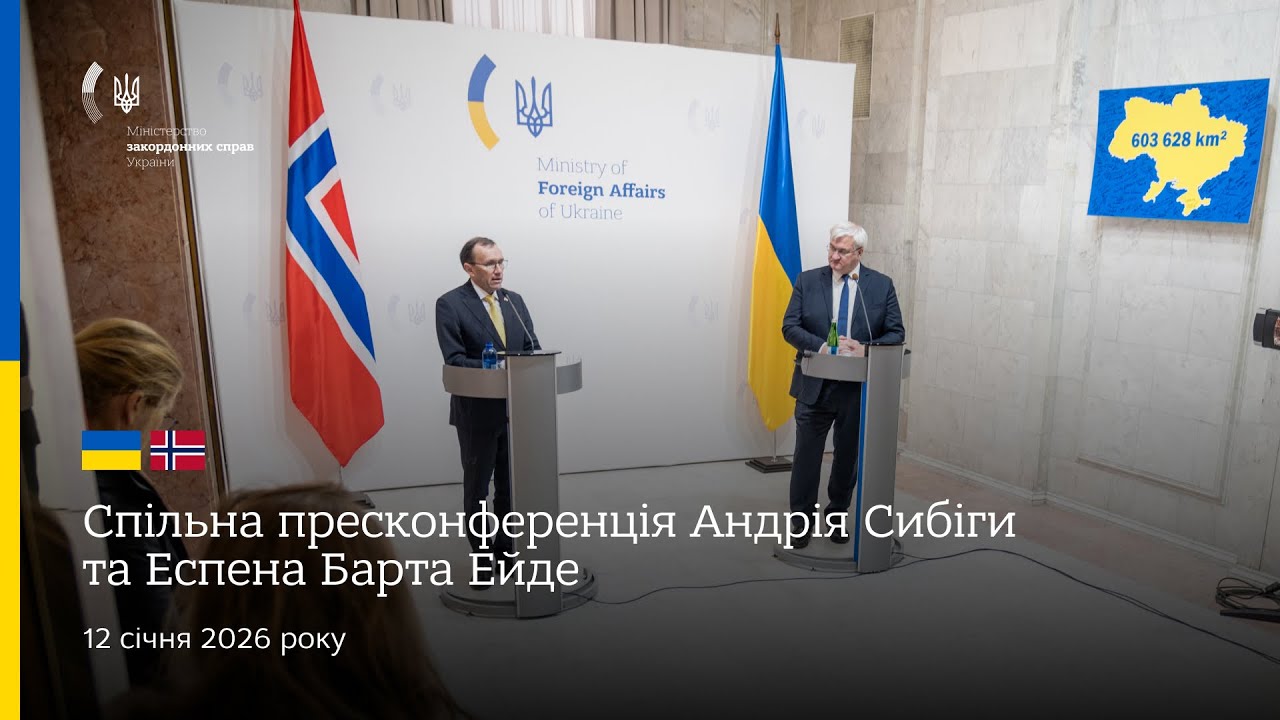 🇺🇦🇳🇴 Спільна пресконференція Андрія Сибіги та Еспена Барта Ейде