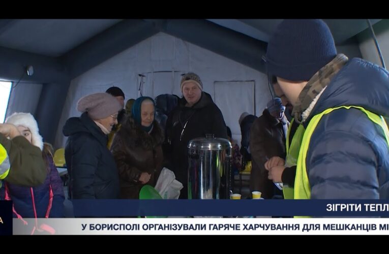 Як у Борисполі рятують мешканців від холоду: робота Пункту незламності та “Кухні на колесах”