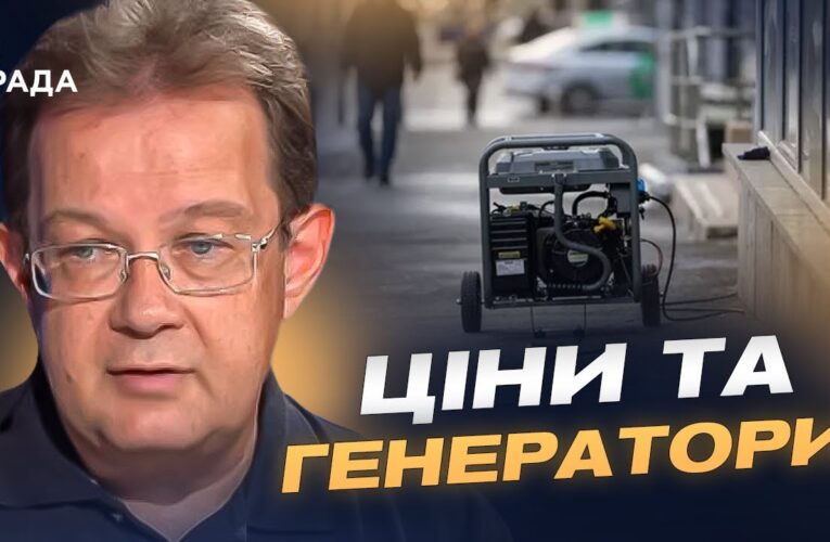 Як блекаути впливають на ціни: що зміниться для споживачів | Олег Пендзин