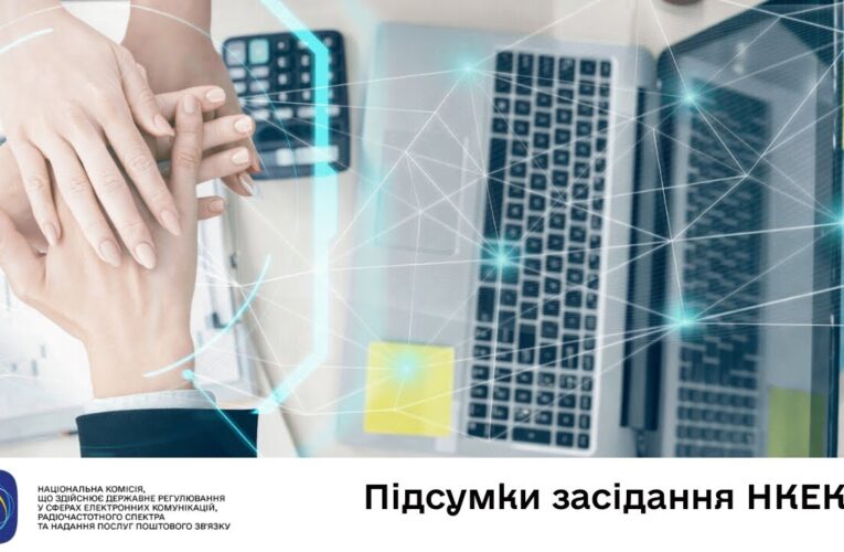 Засідання НКЕК від 21 січня 2026 року
