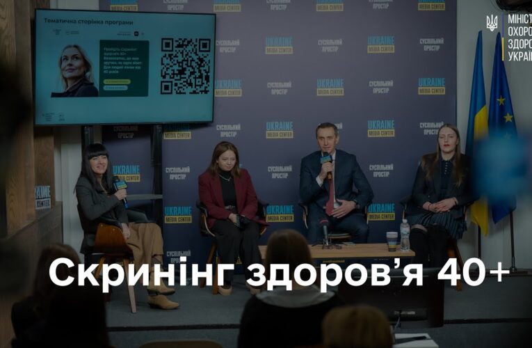 Скринінг здоров’я 40+