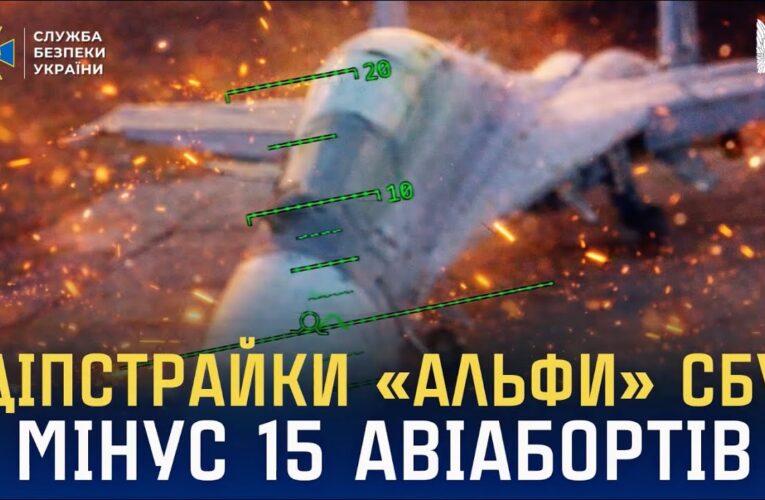 5 аеродромів, мінус 15 авіабортів та $1 млрд: далекобійна «математика» від «Альфи» СБУ