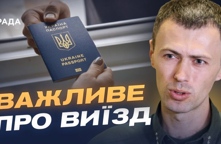 Актуальні правила перетину кордону для громадян України | Андрій Демченко