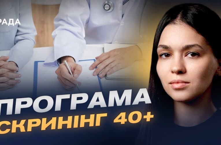 Деталі нової медичної послуги в “Дія” для українців віком від 40 років | Валерія Коваль