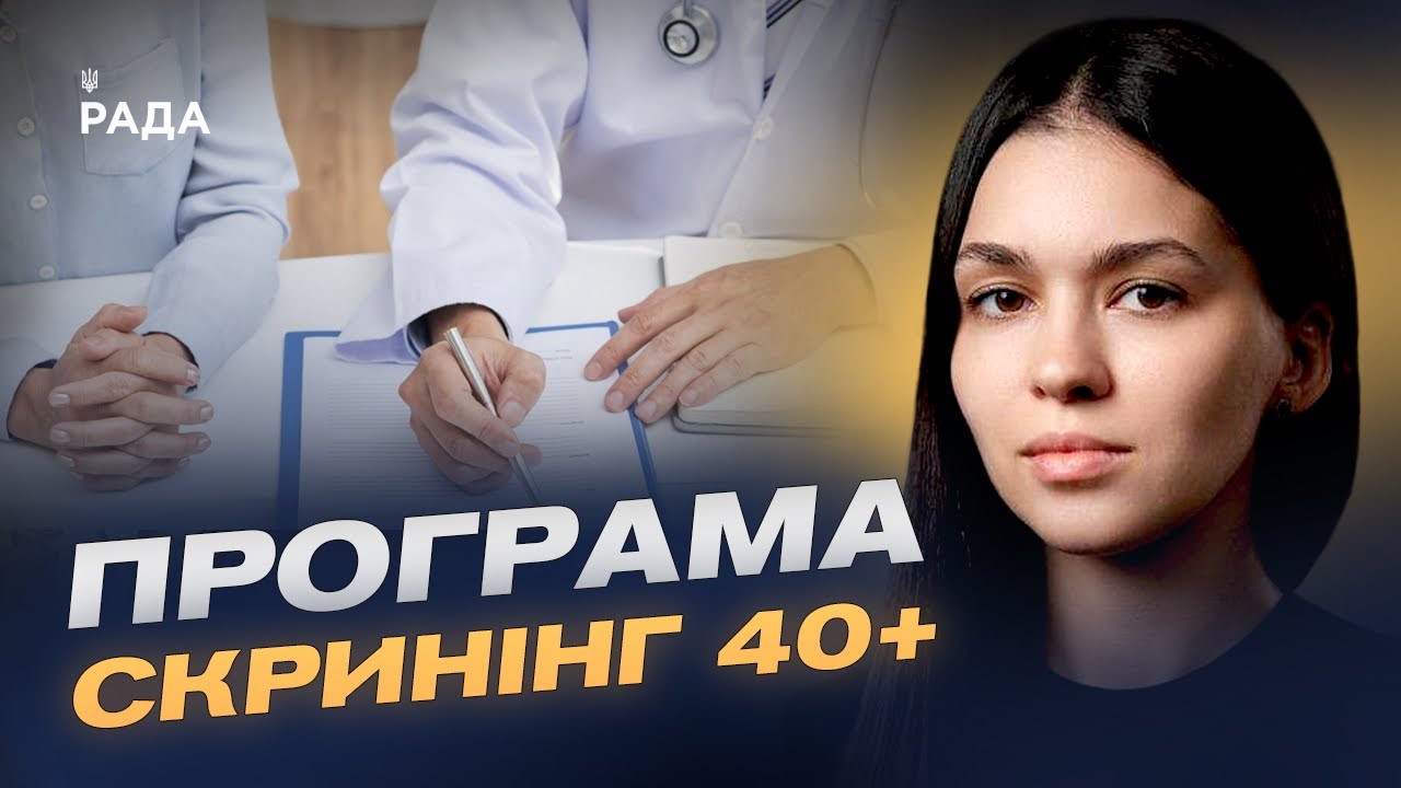 Деталі нової медичної послуги в "Дія" для українців віком від 40 років | Валерія Коваль