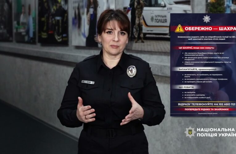 Карний розшук НПУ попереджає: шахраї представляються силовиками і звинувачують у співпраці з рф