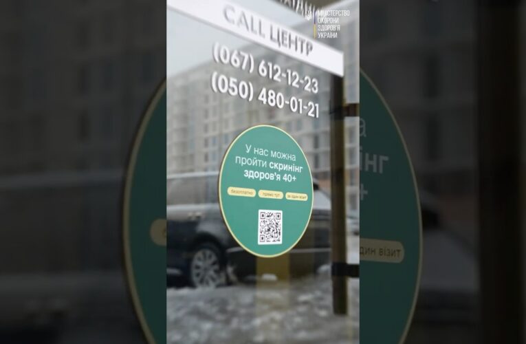 Скринінг 40+. Готовність до програми