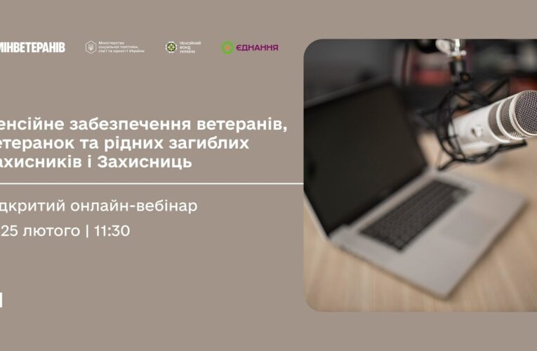 Пенсійне забезпечення ветеранів, ветеранок та рідних загиблих Захисників і Захисниць
