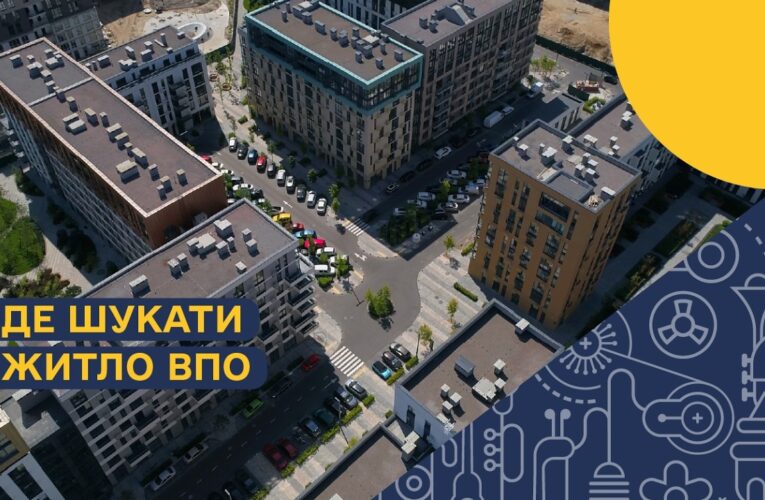 Житло для ВПО: що реально працює — шелтери, «єОселя» чи «єВідновлення»?