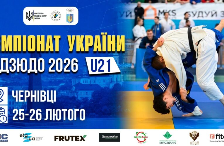 [Татамі 1] Чемпіонат України з дзюдо 2026 (U21)
