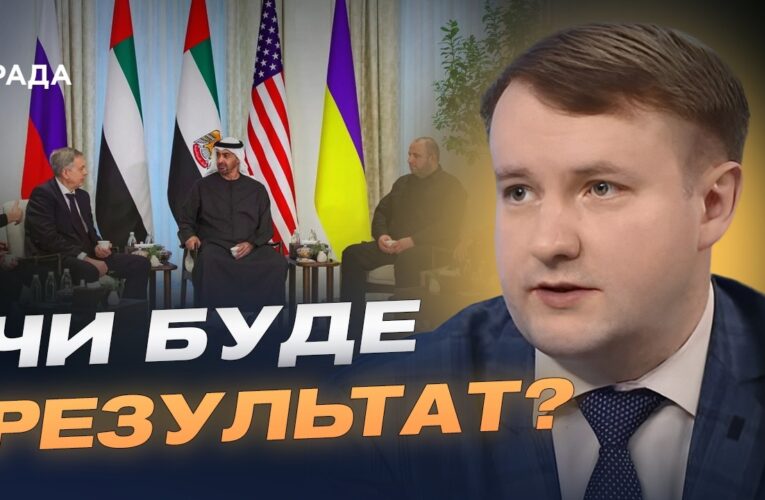 Переговори в Женеві: чи можливий компроміс з росією | Петро Олещук