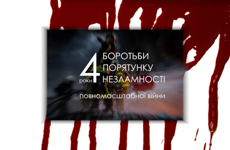 4 роки великої війни: Стійкість, що змінила нас назавжди.