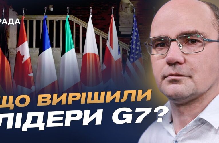 Підтримка США та G7: гарантії безпеки для України | Дмитро Левусь