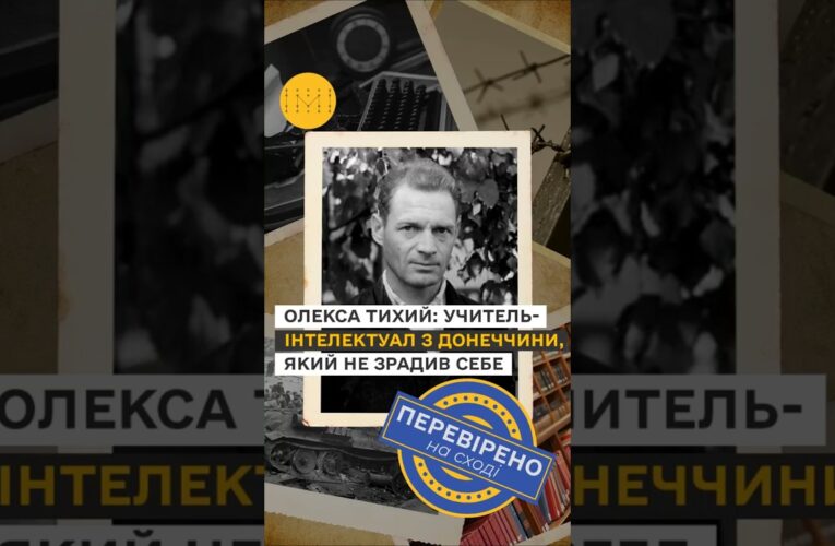 Олекса Тихий: учитель-інтелектуал з Донеччини, який не зрадив себе