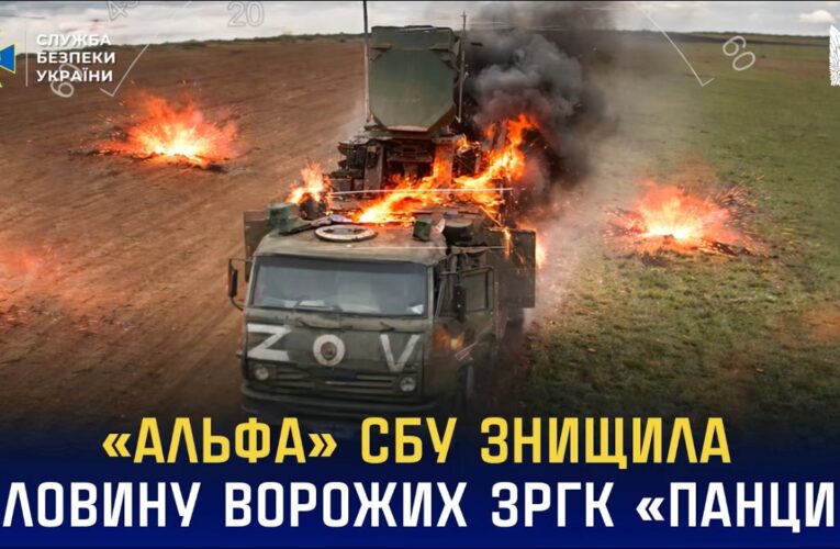 «Альфа» СБУ знищила половину ворожих ЗРГК «Панцир»