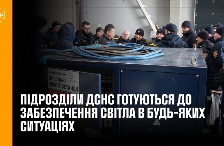 Рятувальники вдосконалюють навички роботи з генераторами для безперебійного живлення