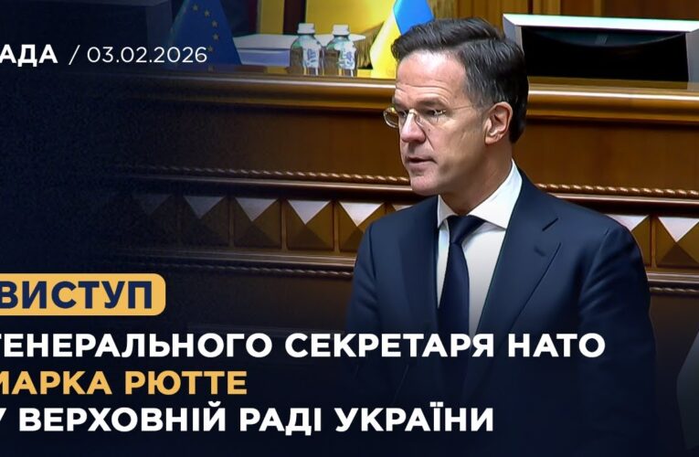 Виступ Генерального секретаря НАТО Марка Рютте у Верховній Раді України