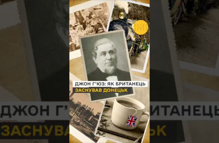 Британське коріння українського Донецька