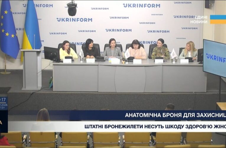 Пресконференція: Наслідки носіння чоловічих бронежилетів для жінок-військових