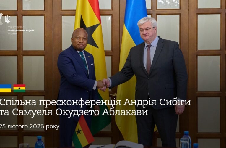 🇺🇦🇬🇭 Спільна пресконференція Андрія Сибіги та Самуеля Окудзето Аблакави