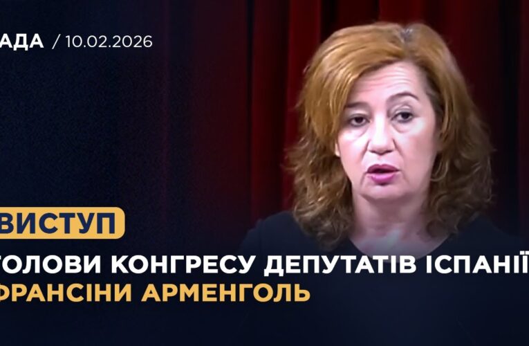 Виступ Голови Конгресу депутатів Іспанії Франсіни Арменголь