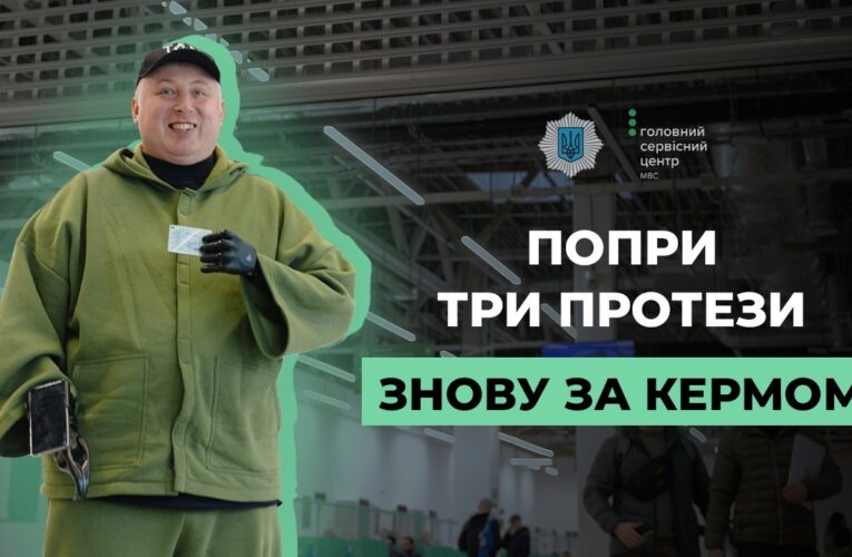 🦾 Перший в Україні: ветеран з протезами “в кістку” знову водить авто