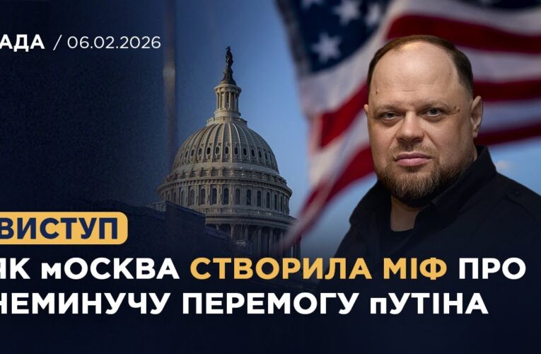 Виступ на заході в Atlantic Council  «Як москва створила міф про неминучу перемогу путіна»