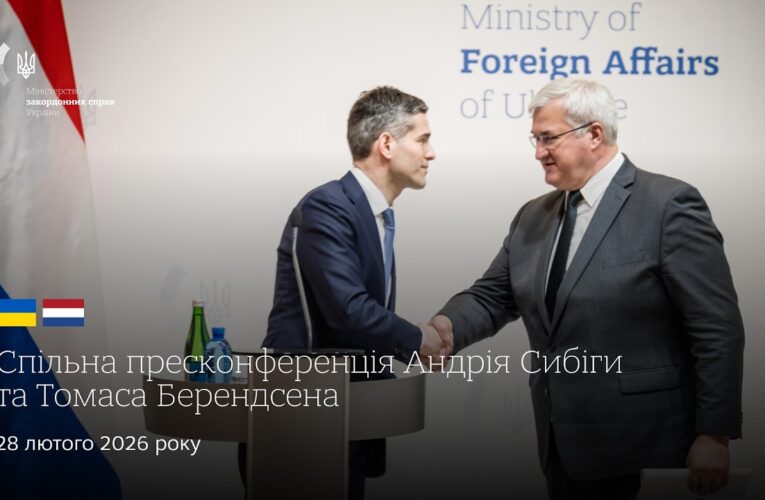 🇺🇦🇳🇱 Спільна пресконференція Андрія Сибіги та Томаса Берендсена