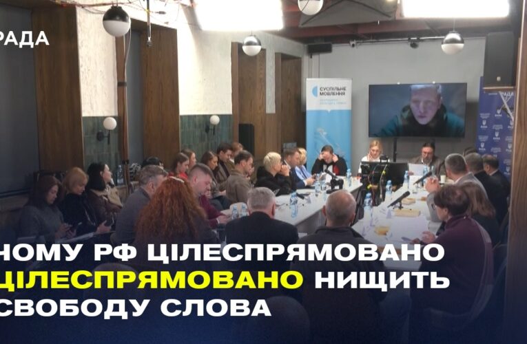 Комітет ВРУ з питань гуманітарної та інформаційної політик обговорив воєнні злочини РФ проти медіа