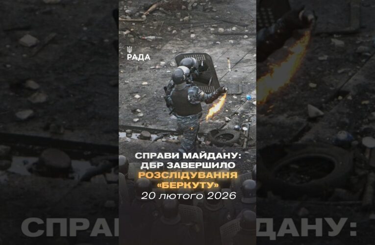 🗓️ 20.02.2026🌙 Вечірні новини🔴 1458-й день війни