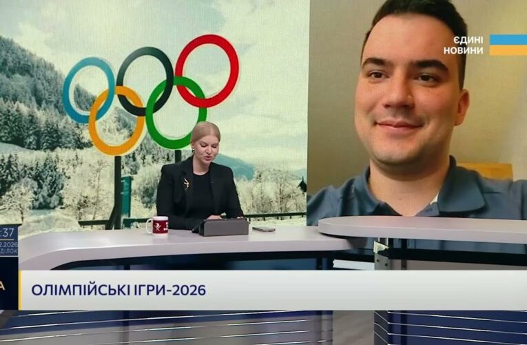 Українська збірна на Олімпіаді-2026: очікування, склад і ключові дисципліни | Максим Чеберяка