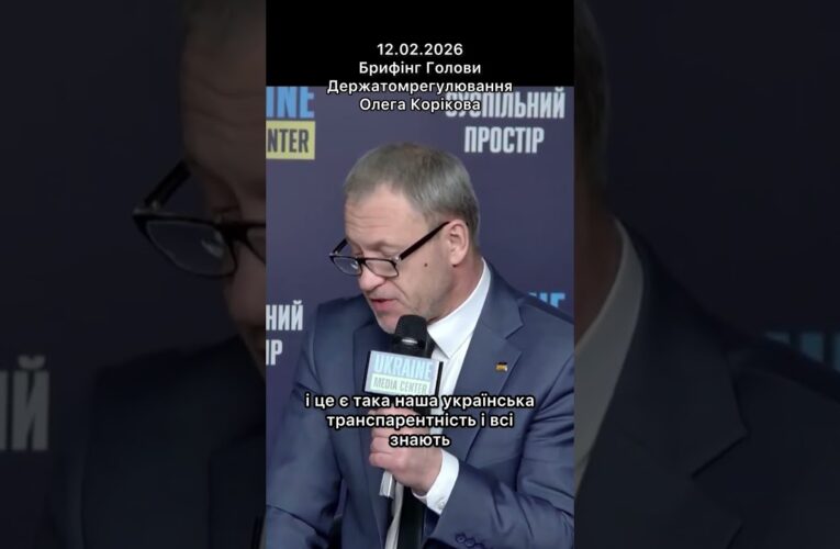 Брифінг Голови Держатомрегулювання Олега Корікова