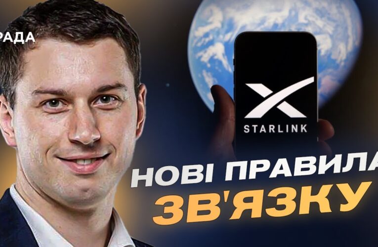 Нові підходи до використання Starlink: пояснення для військових і цивільних | Богдан Долінце