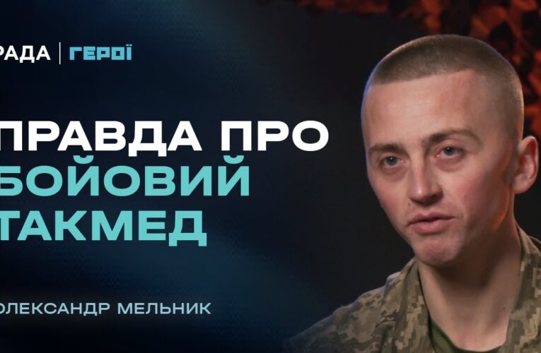 “На війні виживає той, хто бореться до кінця”: одкровення інструктора з такмеду | Герої