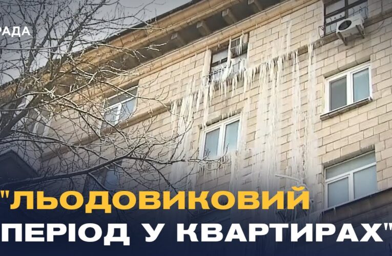 Труби рвуться, а стіни в бурульках: катастрофа на Берестейському проспекті в столиці