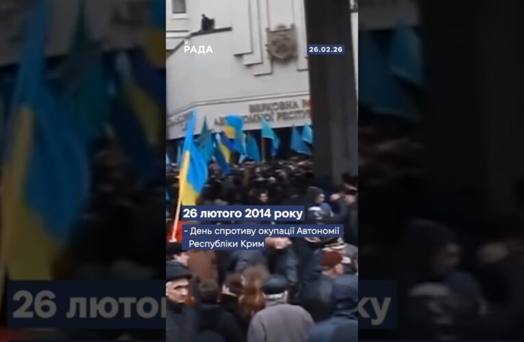 26 лютого 2014 року – день спротиву окупації Автономної Республіки Крим