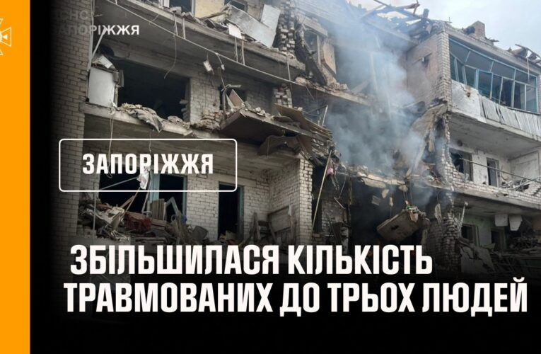 Збільшилася кількість травмованих до трьох людей