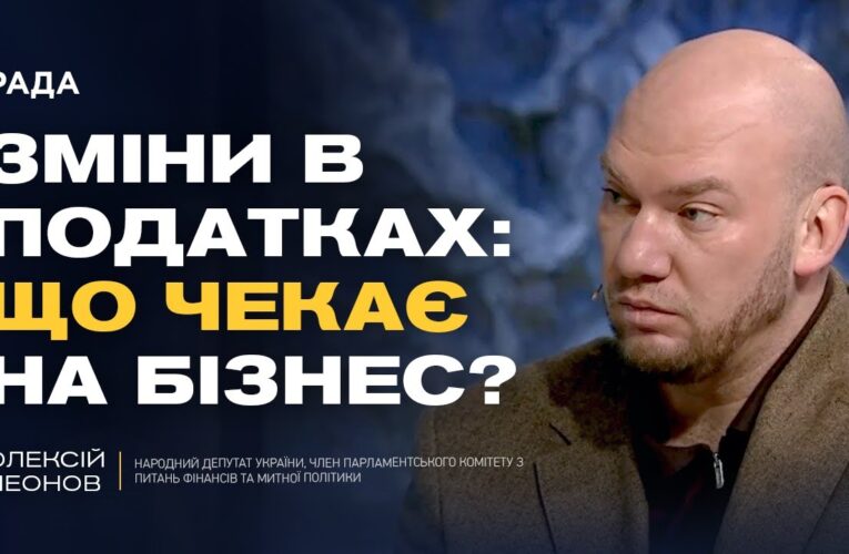 МВФ і державний бюджет України: фінансові орієнтири на 2026 рік | Олексій Леонов