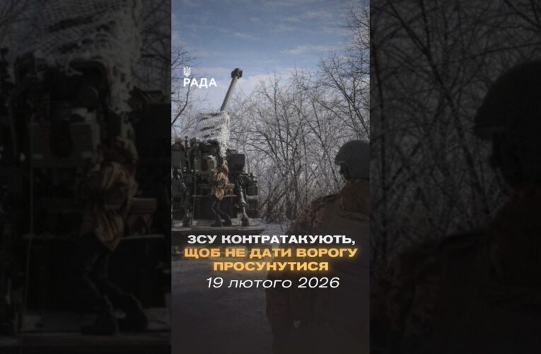 🗓️ 19.02.2026🌙 Вечірні новини🔴 1457-й день війни