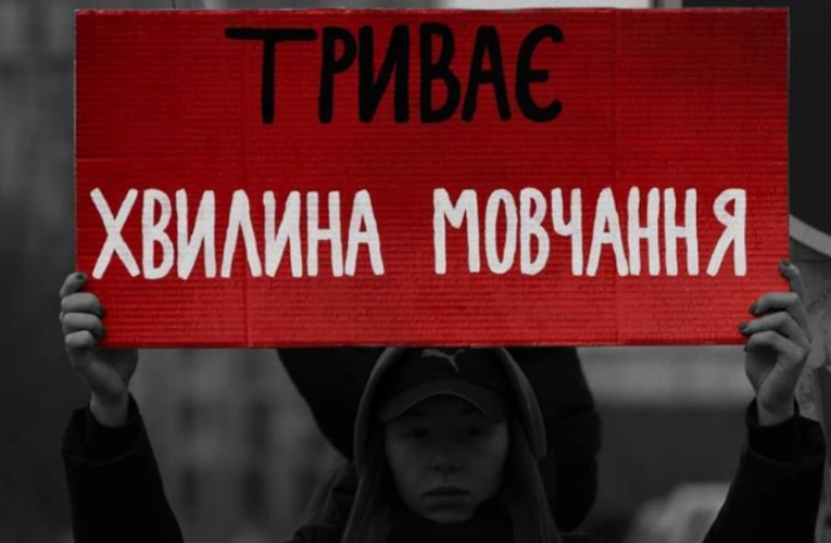 В Україні запровадили щоденну хвилину мовчання