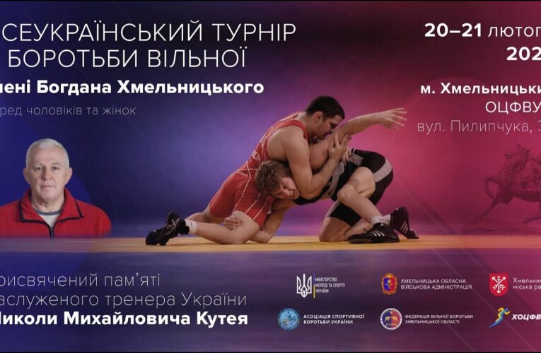 [МАТ 1] Всеукраїнський турнір з боротьби вільної імені Богдана Хмельницького