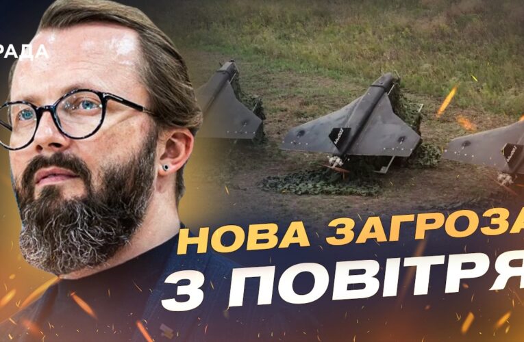 Нова повітряна загроза: як рф модернізує Шахеди під FPV-дрони | Анатолій Храпчинський